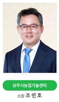 상주시농업기술센터 소장 손상돈