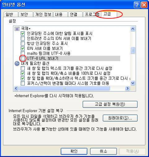 UTF-8 안내 화면