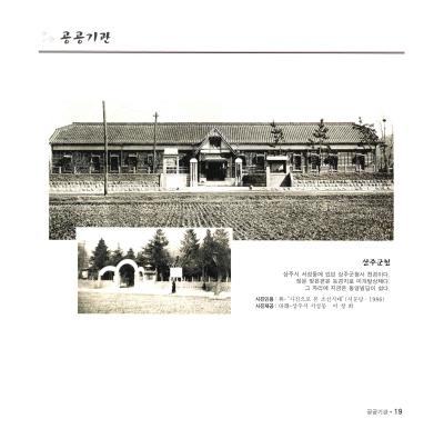 사진으로 보는 반백년전 상주( 2. 공공기관)