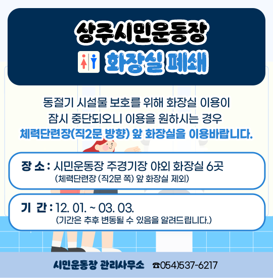 화장실 폐쇄 안내