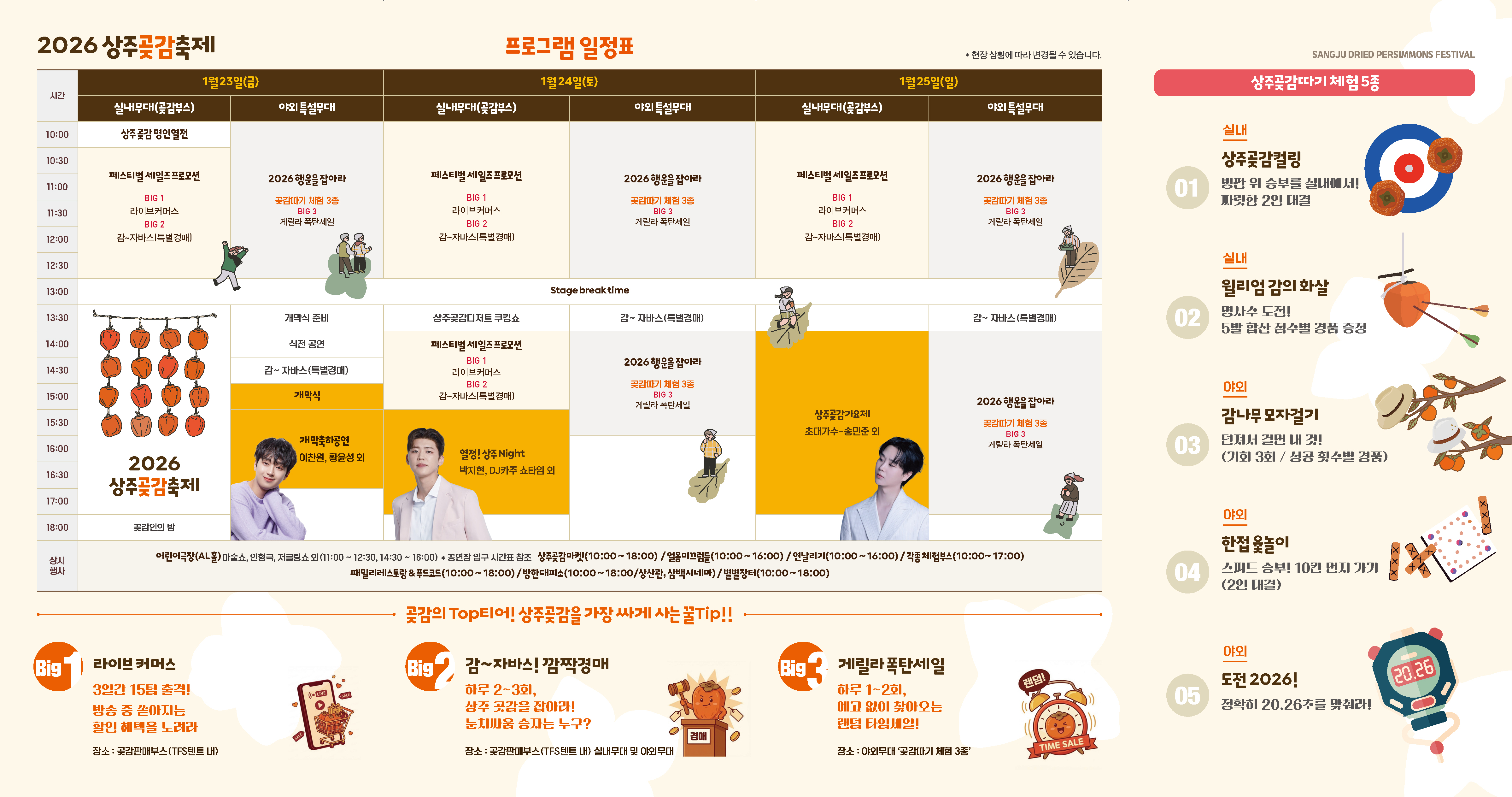 2026 상주곶감축제 리플렛