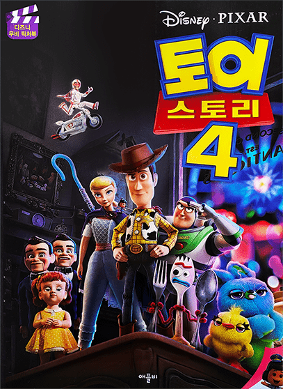 토이스토리 4