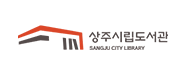 상주시립도서관