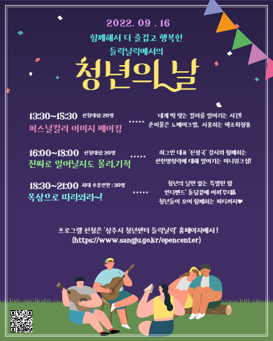 청년의날 행사