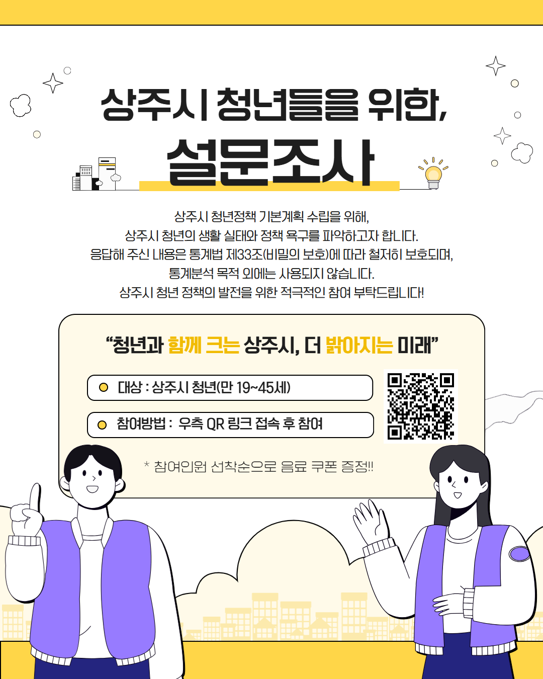 설문조사