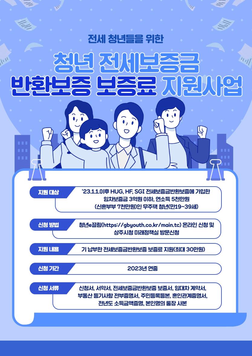 청년 전세보증금반환보증 보증료 지원사업