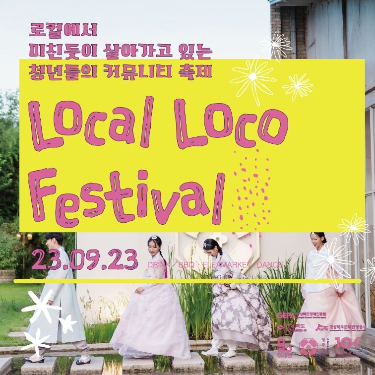 LOCALLOCO FESTIVAL (로컬로코페스티발)