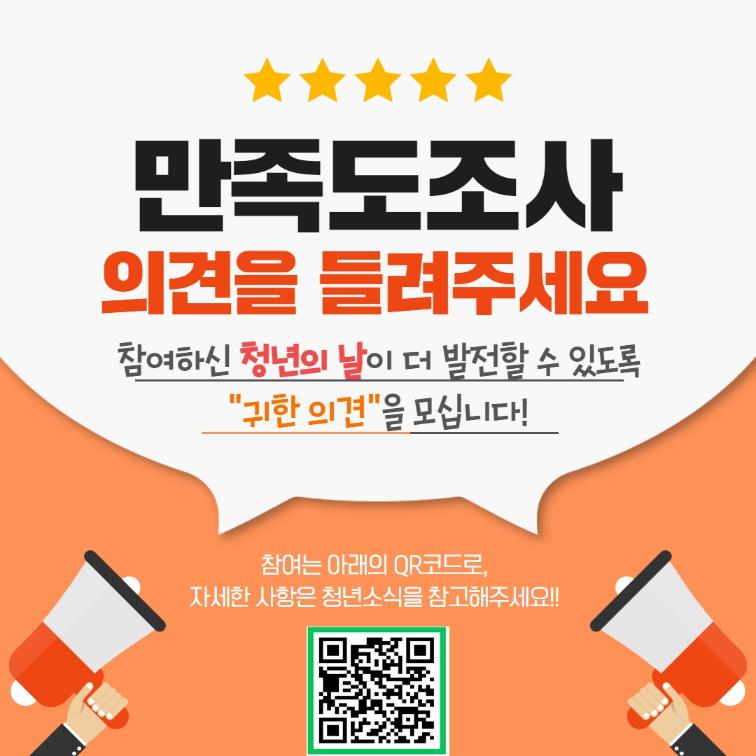 상주시 청년의 날 행사 만족도 조사