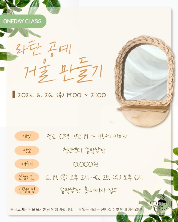라탄 공예 거울 만들기