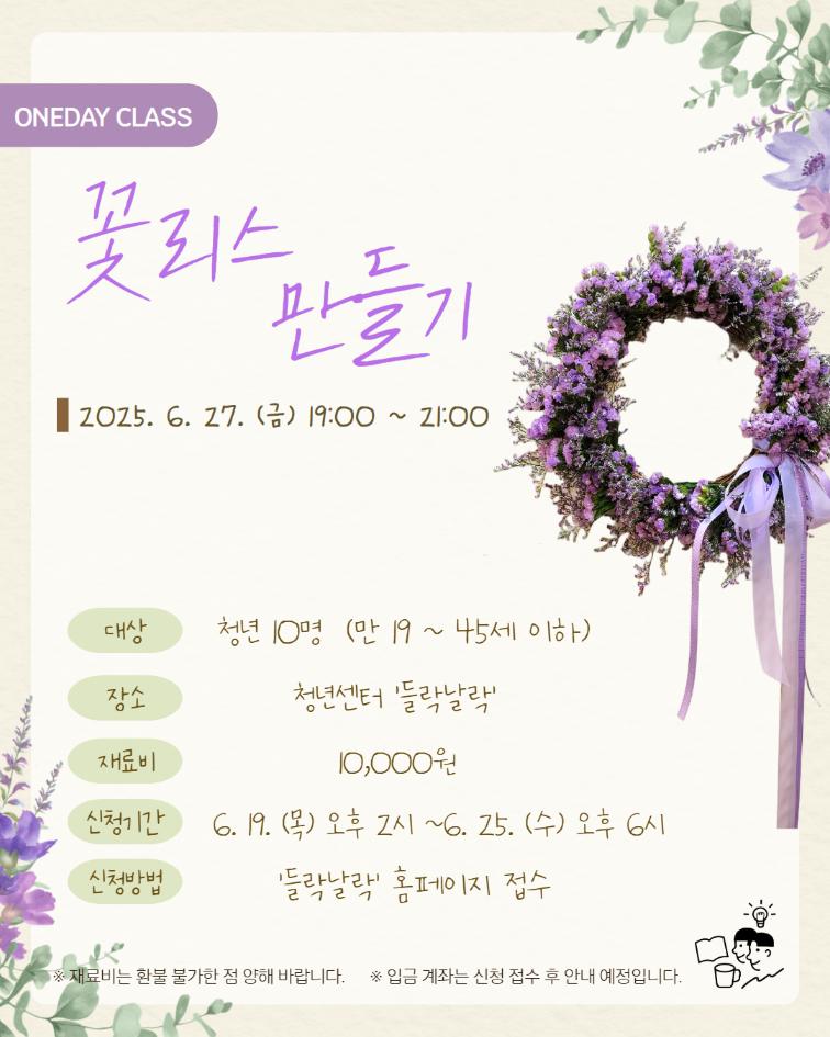 보랏빛 활짝 꽃피는 꽃리스 만들기