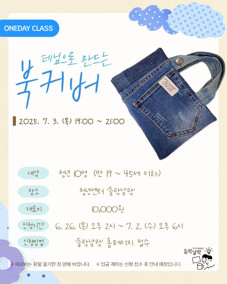 데님으로 만드는 북커버