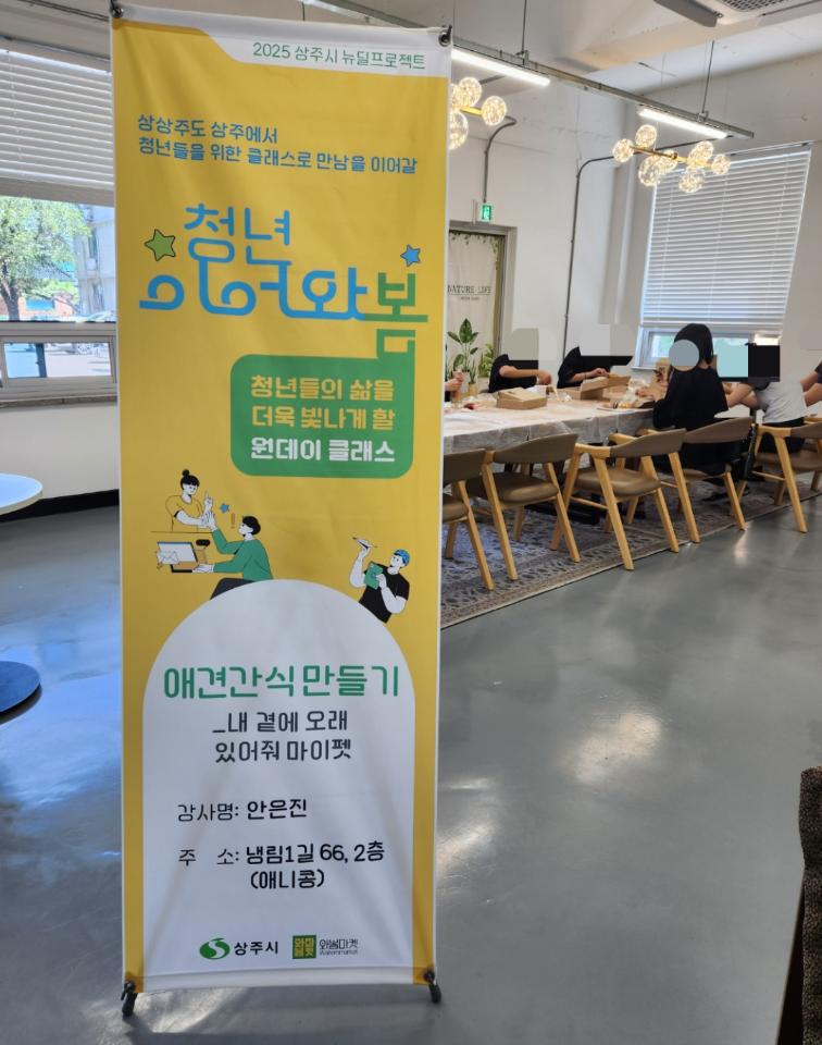 7. 23. (수) 청년이어와봄 - 애견간식 만들기 
