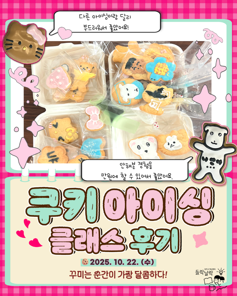 10/22(수) 쿠키 아이싱 원데이클래스