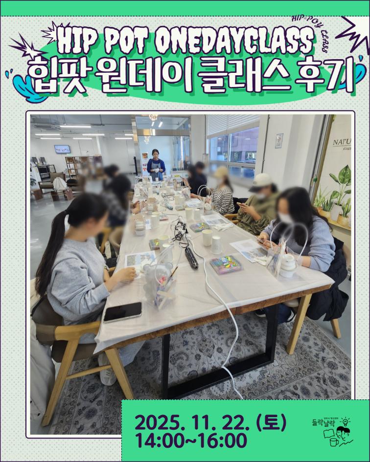 11/22(토) 힙팟 클래스 후기