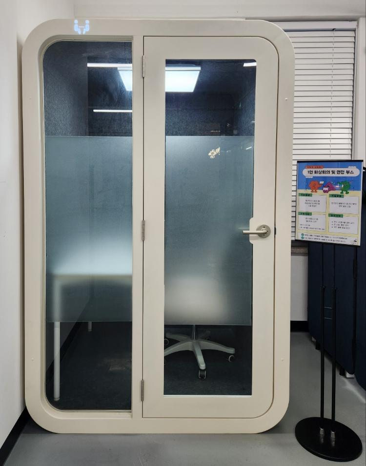 1인 화상 회의 및 면접 부스
