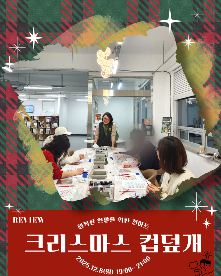 12/8(월) 크리스마스 컵덮개(천아트) 원데이 클래스