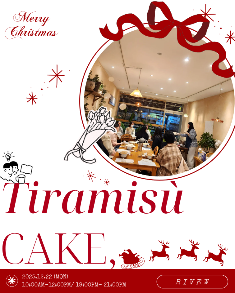 12/22(월) 크리스마스 티라미수 케이크 원데이 클래스