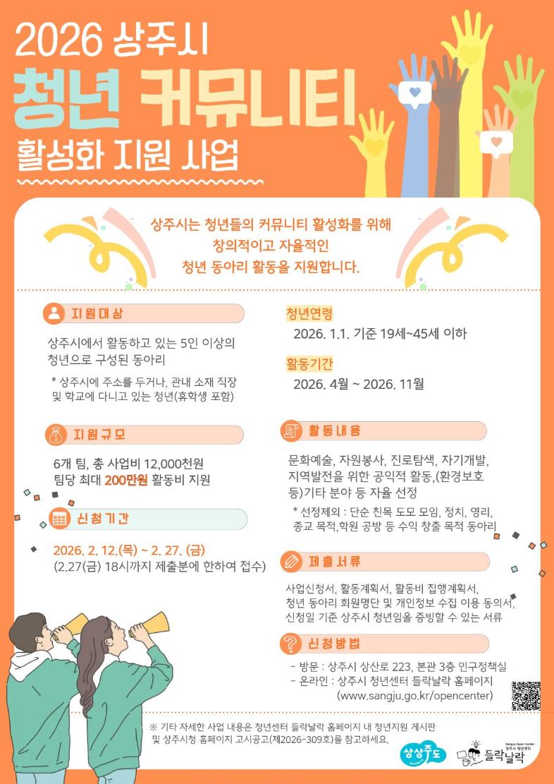 2026년 청년 거뮤티니 활성화 지원 사업 참여자 모집