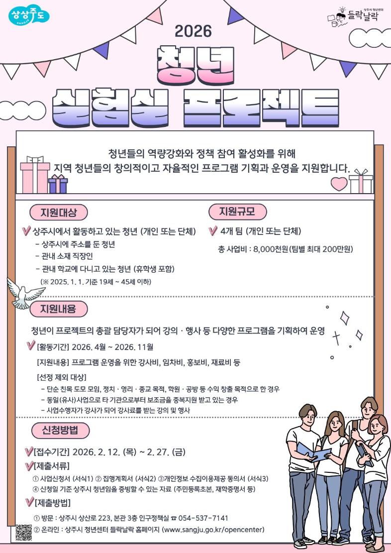 2026년 청년 실험실 프로젝트 사업 참여자 모집