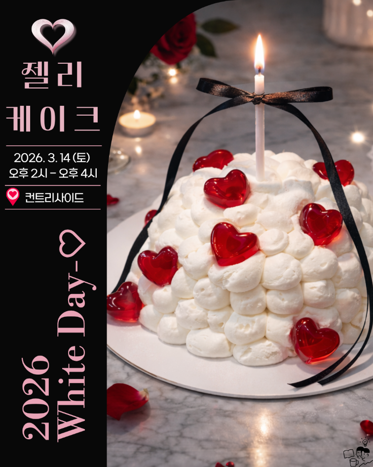 하트 젤리 케이크 원데이클래스(오후)