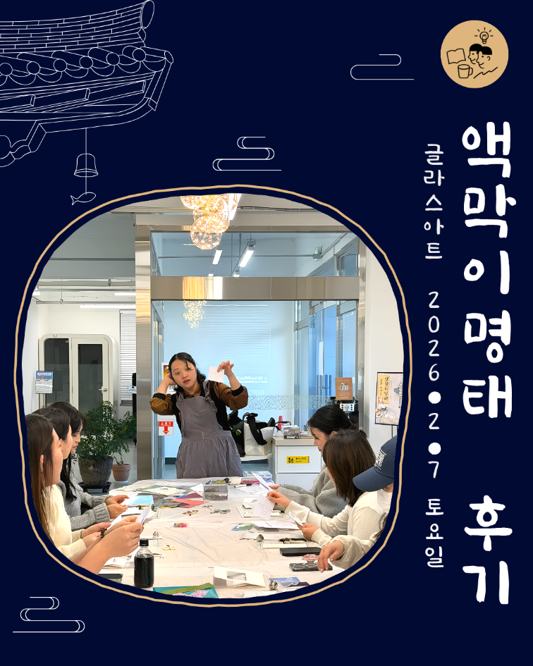 2/7(토) 액막이명태 원데이 클래스