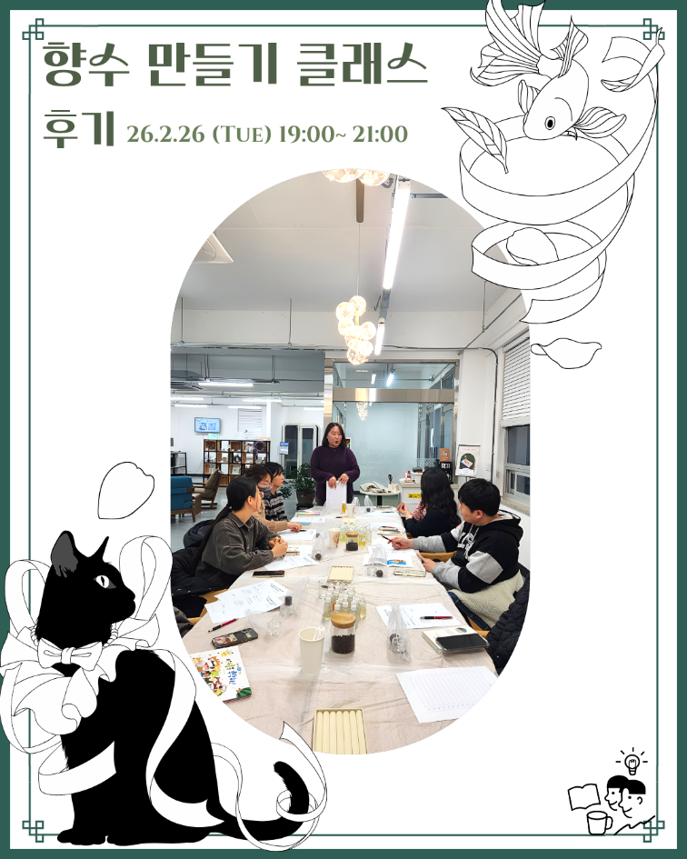 2/26(목) 향수만들기(북 퍼퓸) 원데이 클래스