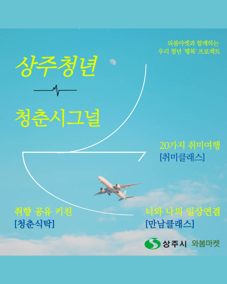 2026년 상주시 뉴딜프로젝트