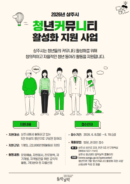 2026년 청년 커뮤티니 활성화 지원 사업 참여자 모집(2차)