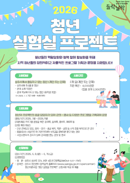 2026년 청년 실험실 프로젝트 사업 참여자 모집(2차)