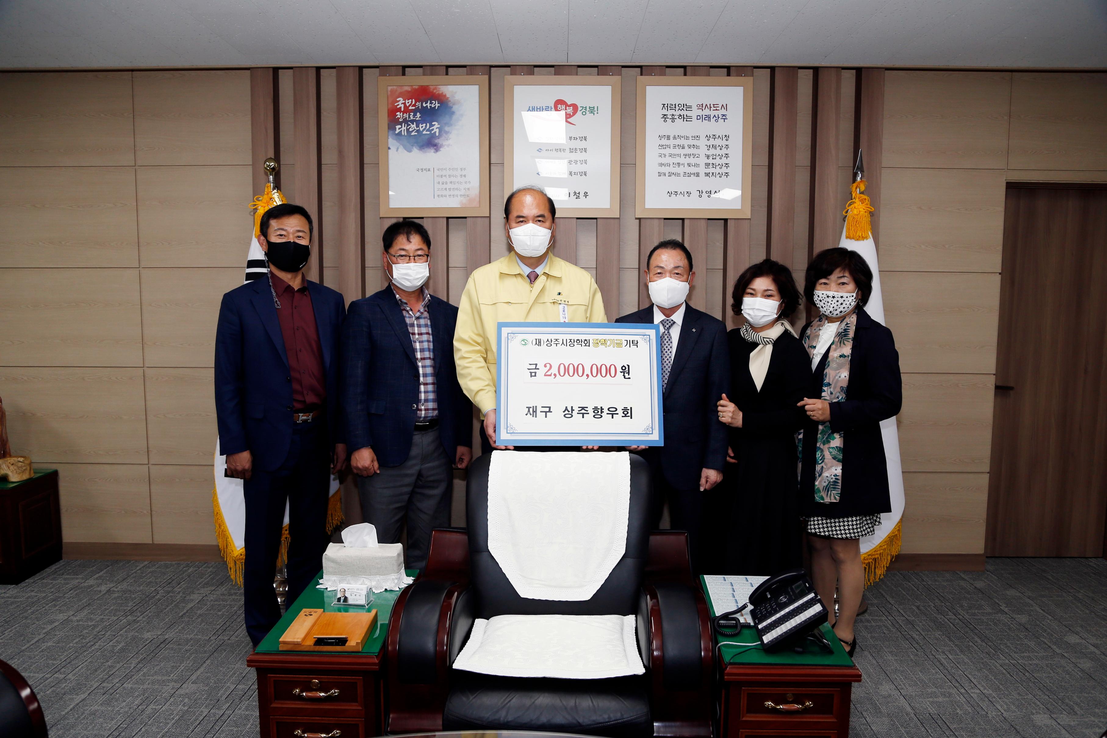재구 상주향우회 장학금 기탁식