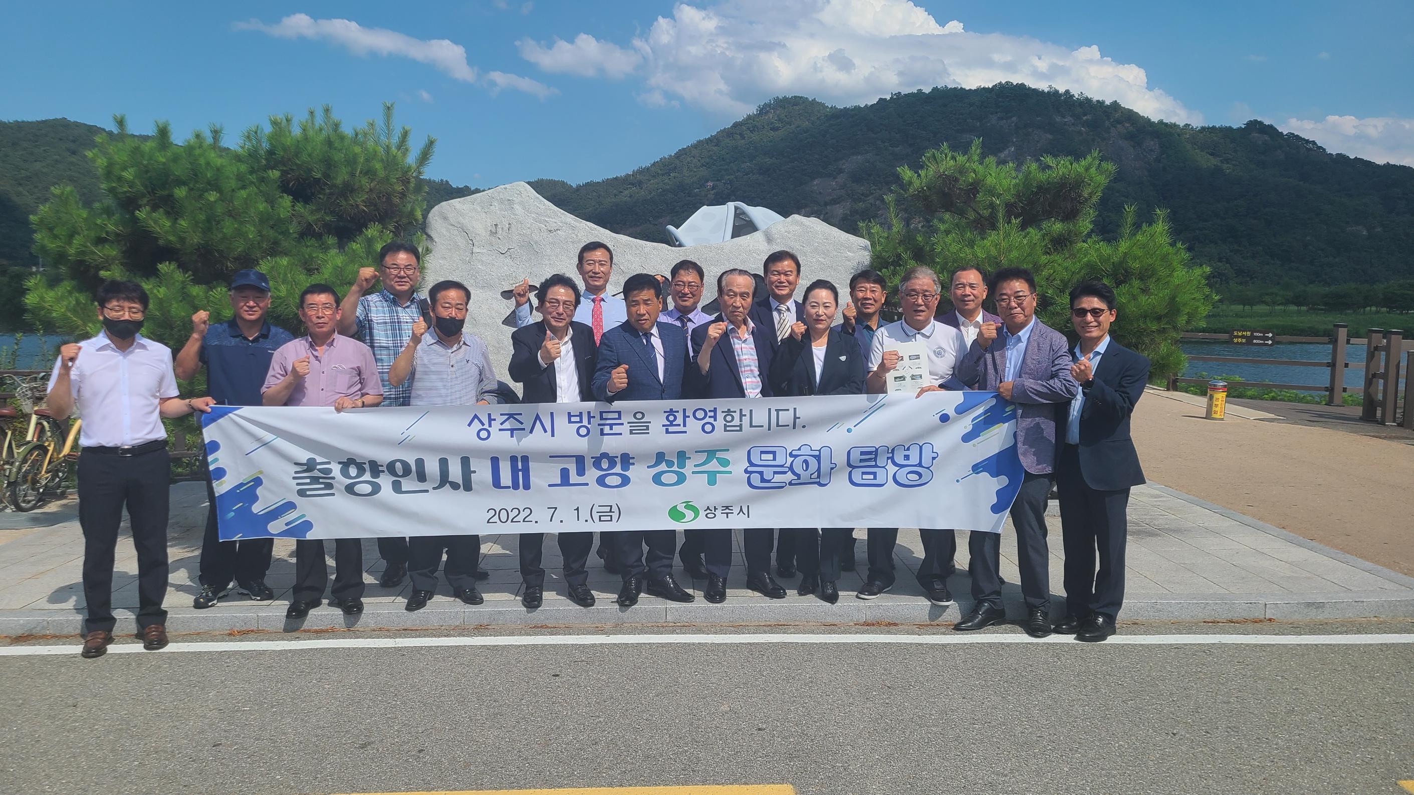 2022 출향인사 상주지역 문화탐방