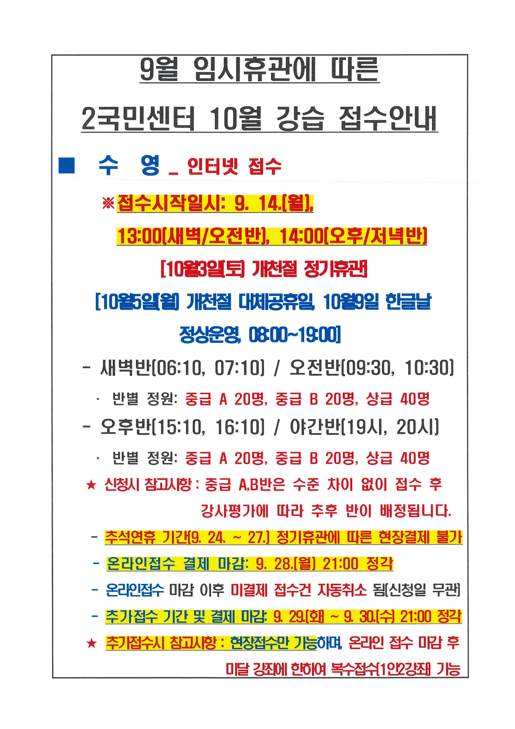 2국민센터 10월강습안내