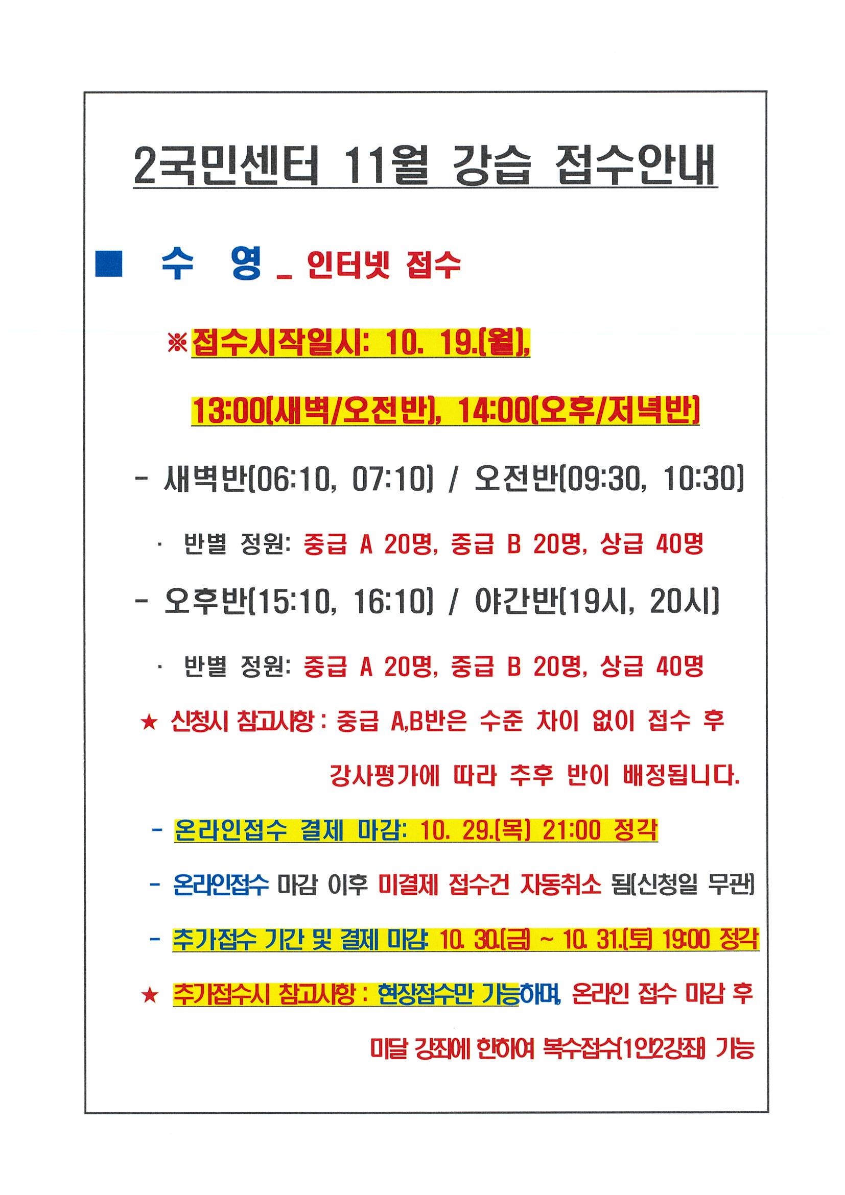 2국민센터 11월강습안내