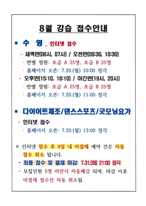 강습접수안내