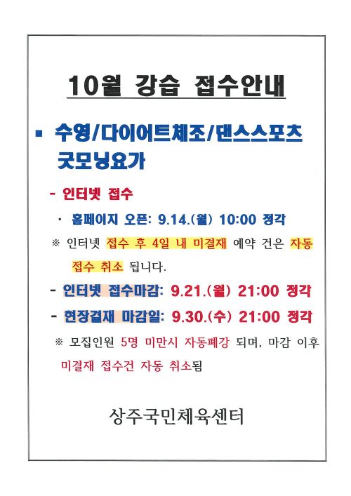 강습접수안내