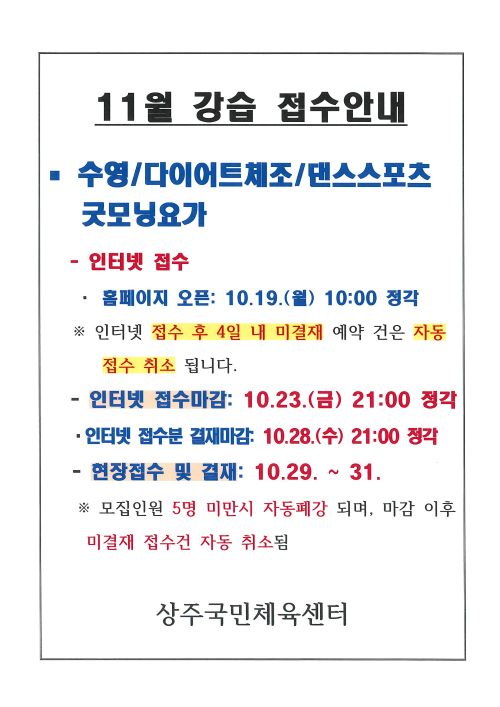 강습접수안내
