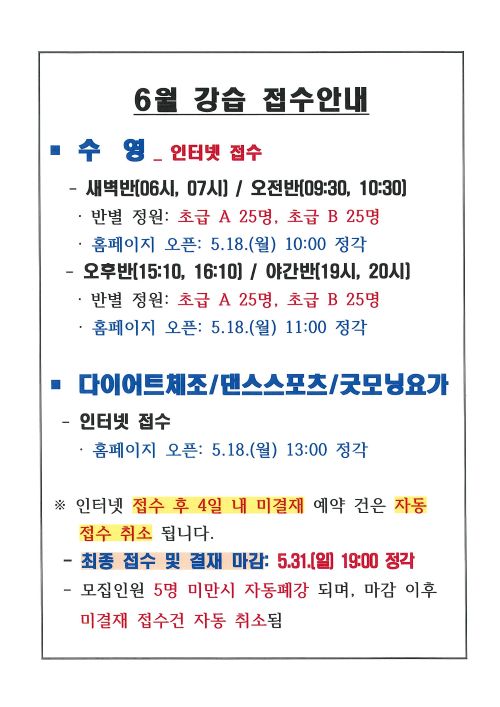 강습접수안내