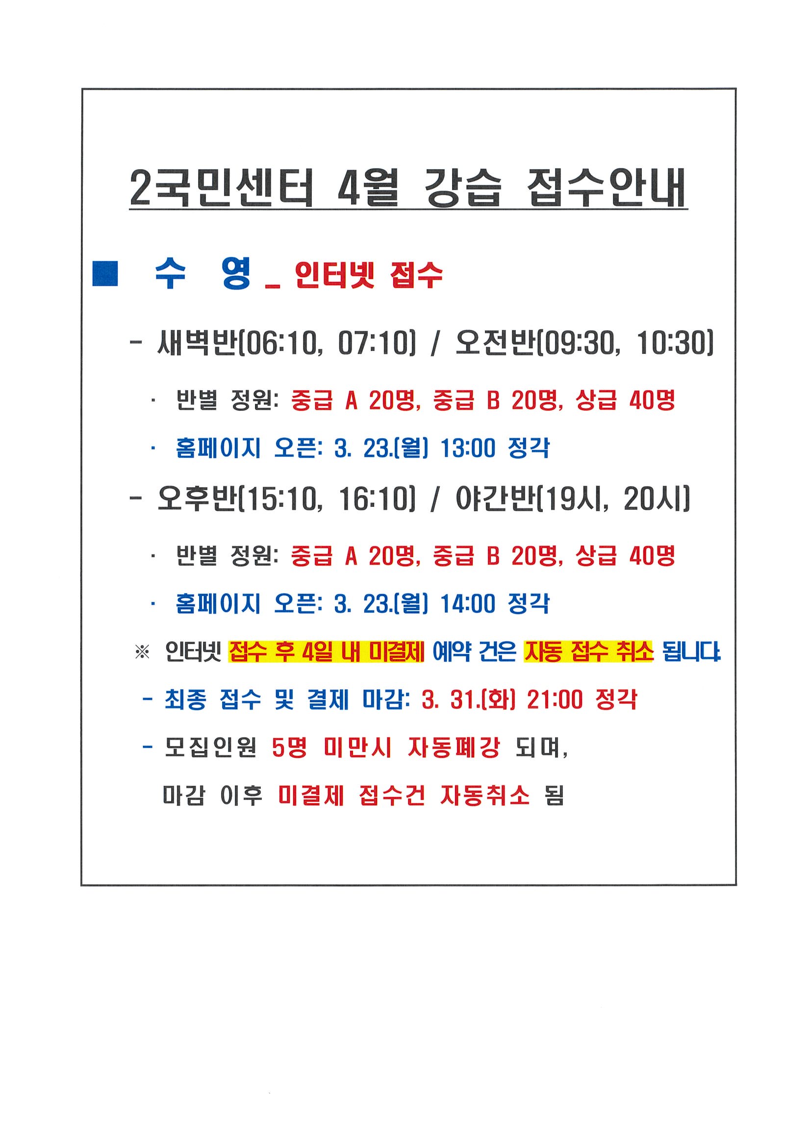 2국민센터4월강습안내