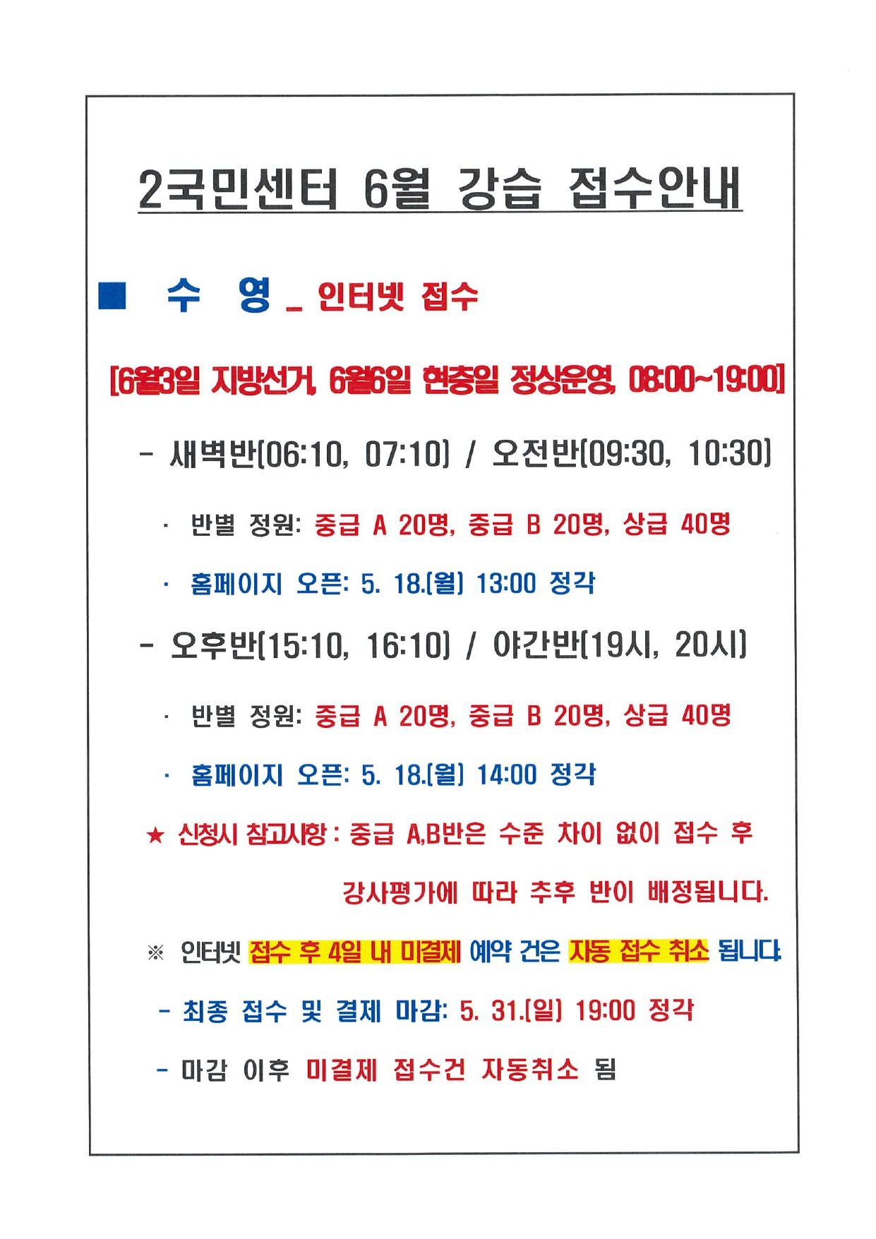 2국민센터6월강습안내