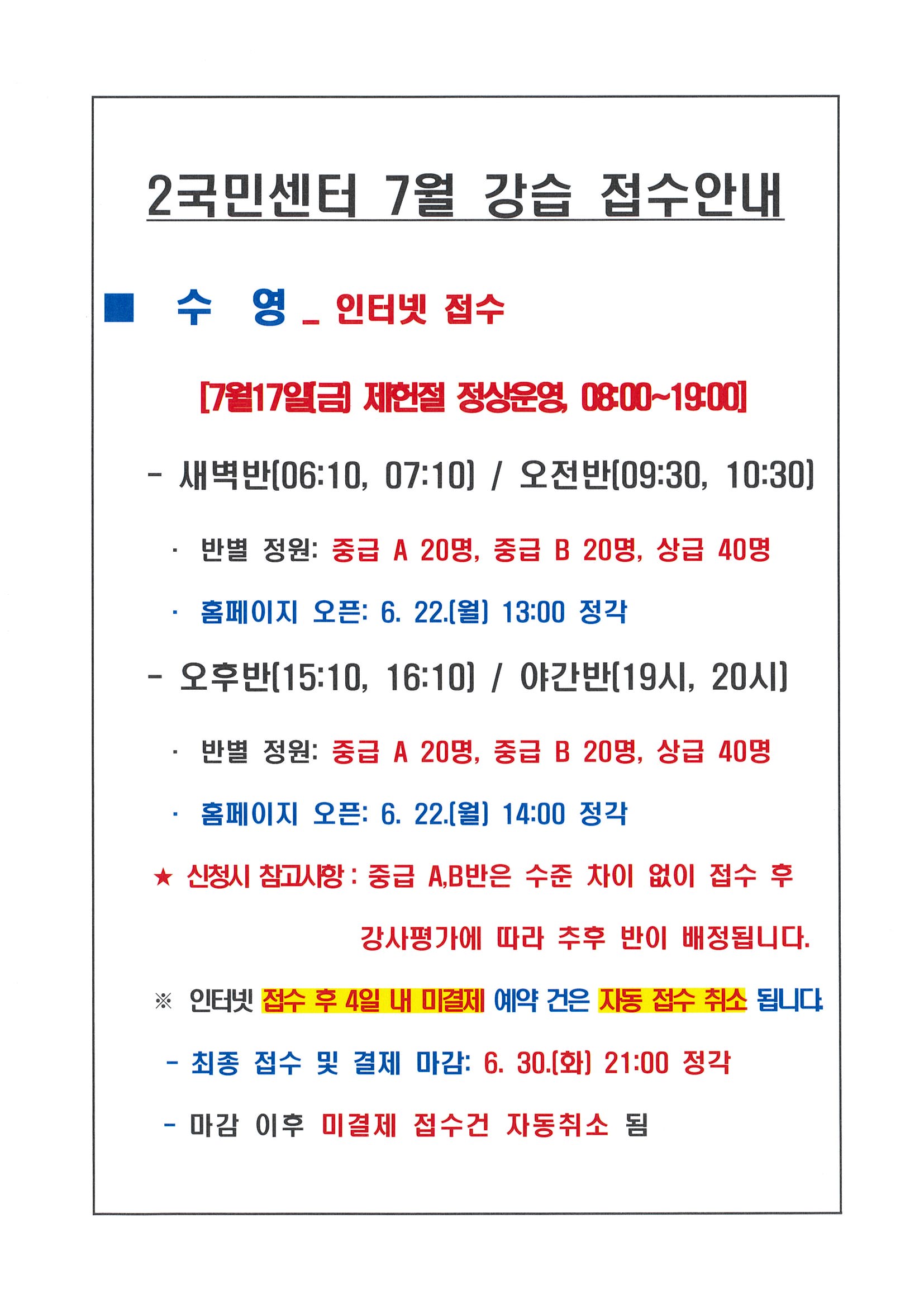 2국민센터7월강습안내