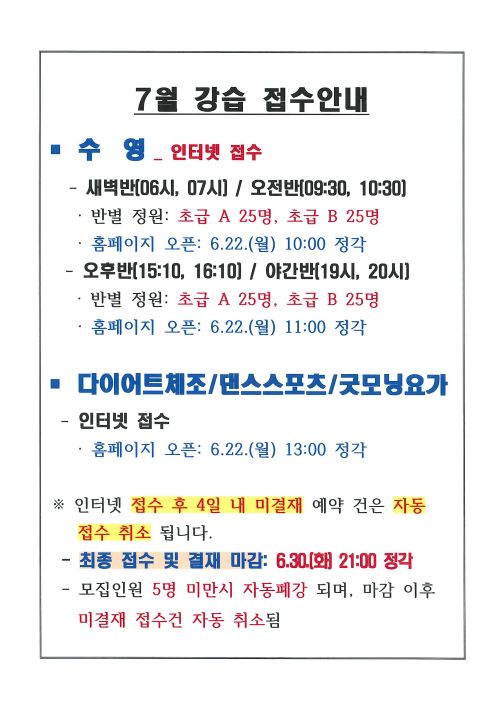 강습접수안내