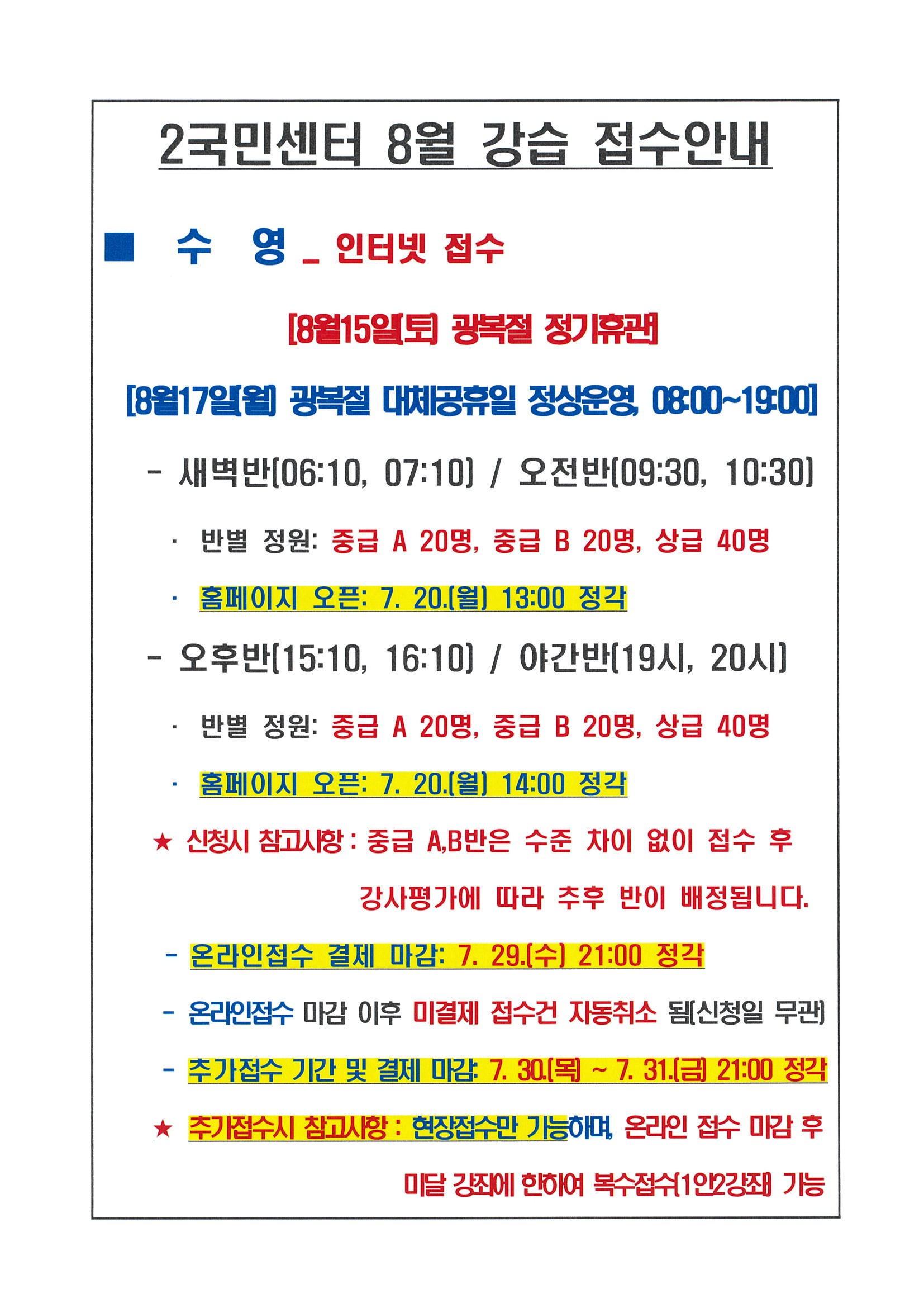 2국민센터8월강습안내