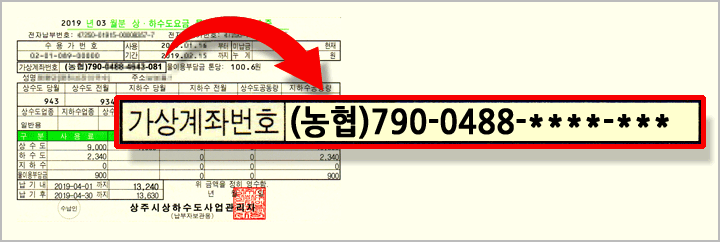 고지서에서 가상계좌 보기